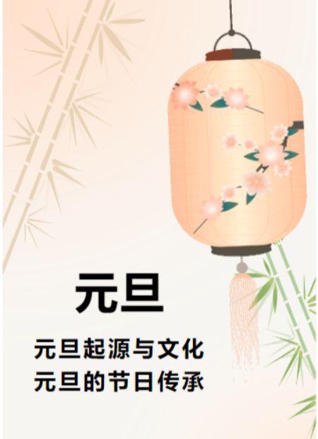 元旦公众号模板预览图